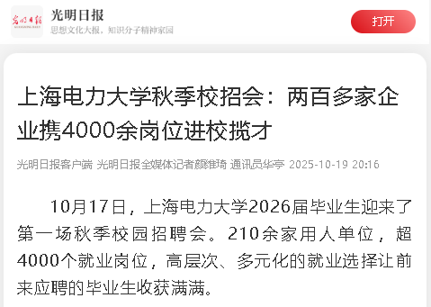 光明日報、中國新聞網、上觀新聞、澎湃新聞等多家媒體關注我校2026屆畢業(yè)生就業(yè)工作