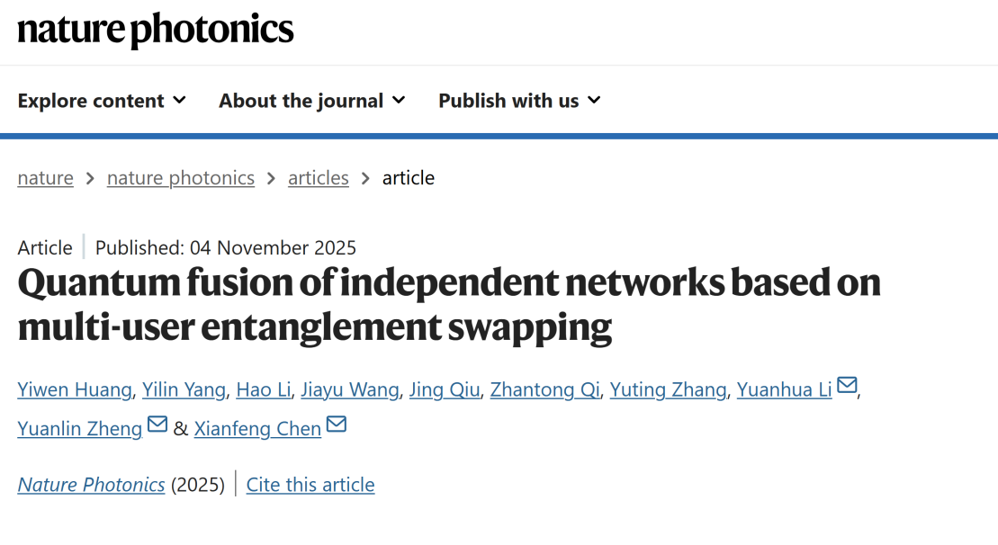 我校教師在Nature Photonics發表獨立網絡量子融合研究成果