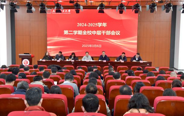 我校召開新學(xué)期全校中層干部會議