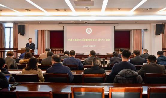 學校召開黨委全體（擴大）會議