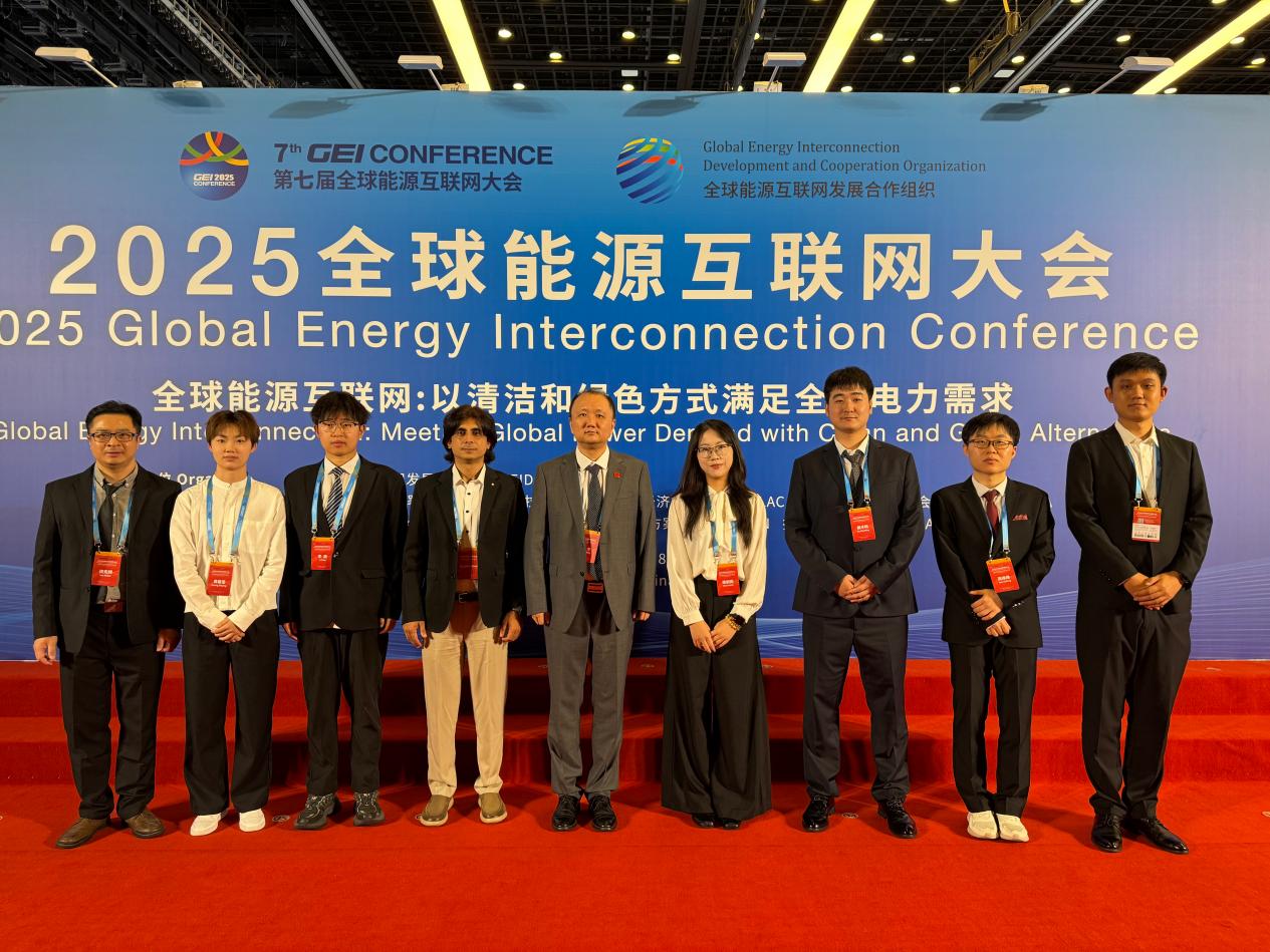 我校應邀參加2025全球能源互聯網大會