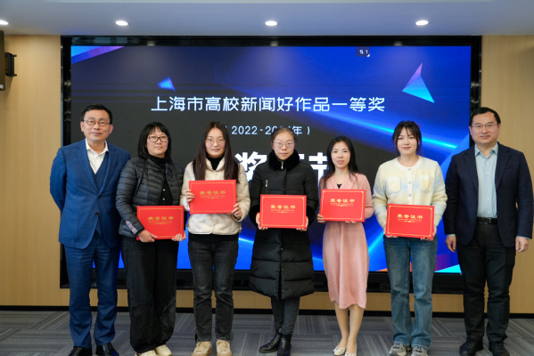 六新引領繪新篇 | 2022—2024年度上海市高校校報好新聞獎揭曉 我校通訊類作品獲好新聞獎一等獎
