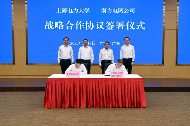 上海電力大學與南方電網公司簽署戰略合作協議