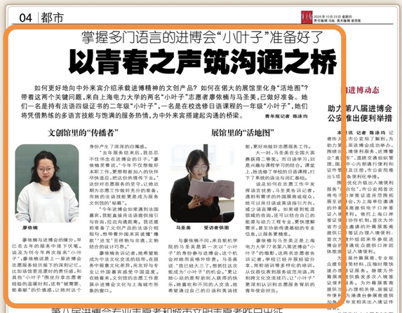 《青年報》報道即將上崗的上電進博會志愿者風采