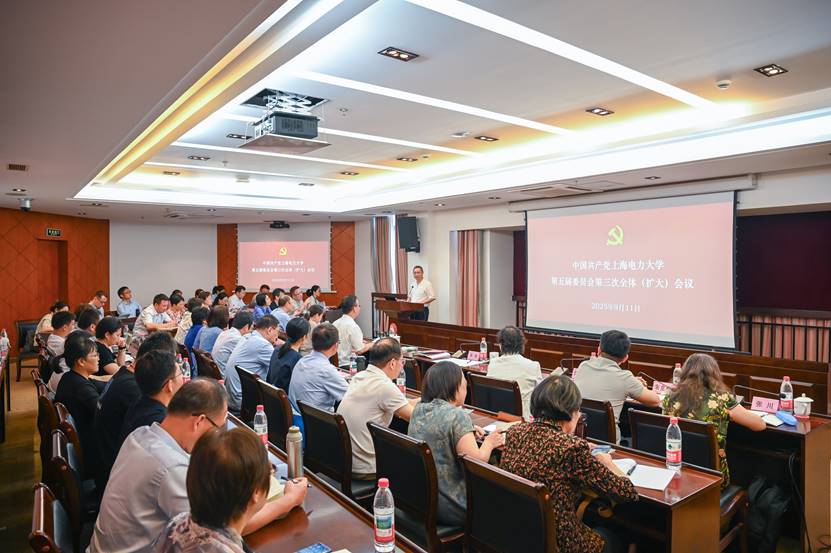 中共上海電力大學第五屆委員會第三次全體（擴大）會議召開