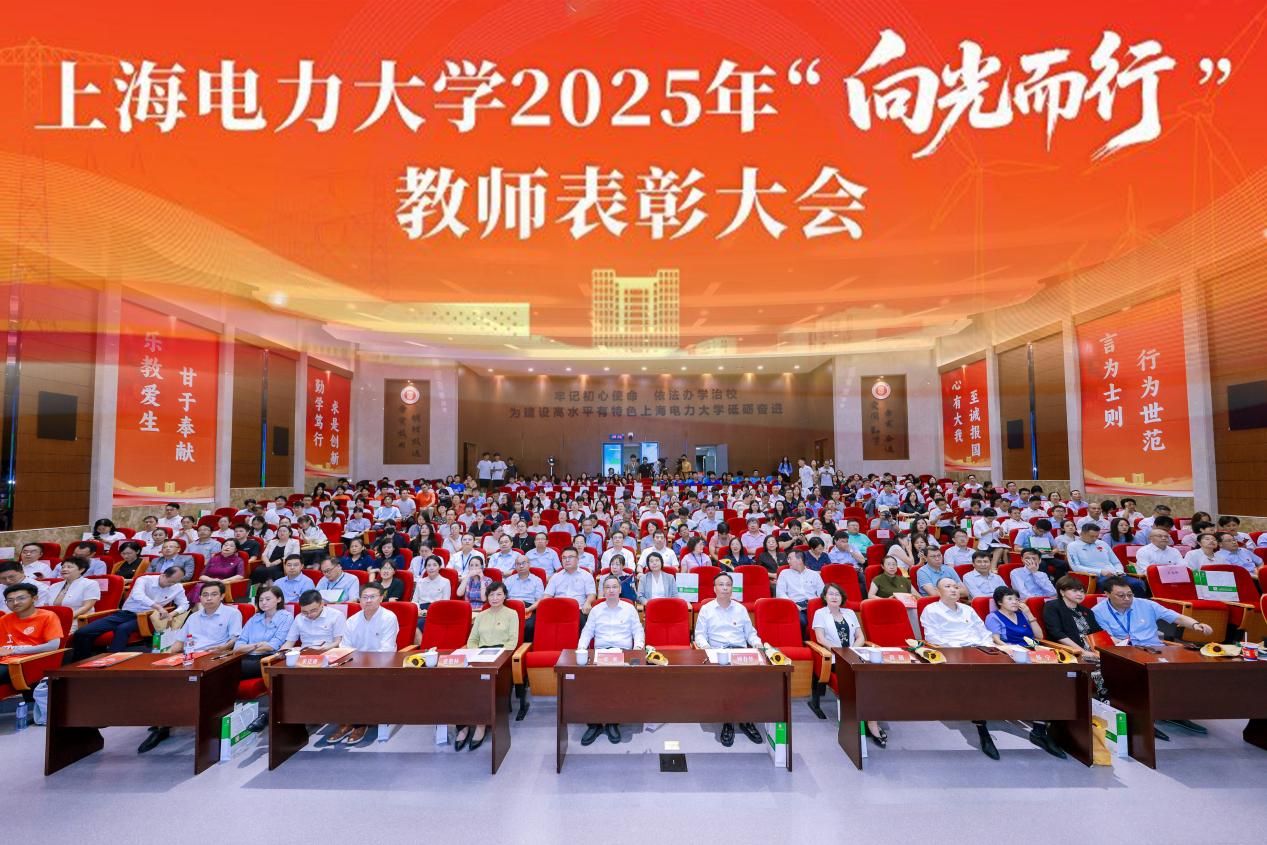 我校舉行2025年“向光而行”教師表彰大會