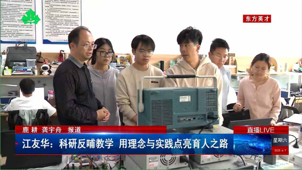 《教視新聞》江友華：科研反哺教學 用理念與實踐點亮育人之路