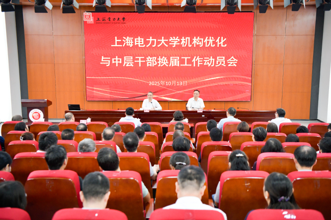 我校召開機構優化與中層干部換屆工作動員會