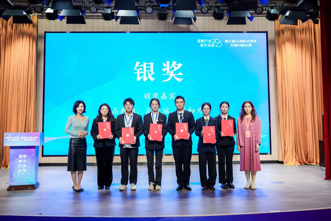 我校學(xué)子在第三屆上海市行業(yè)分析大賽中斬獲銀獎(jiǎng)！