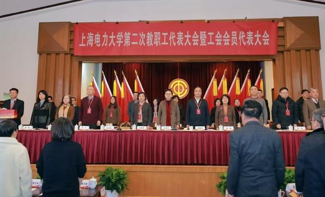 上海電力大學第二次教職工代表大會暨工會會員代表大會開幕