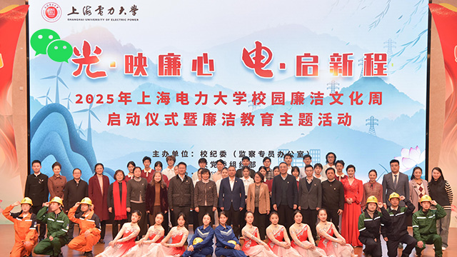 光·映廉心 電·啟新程 | 校園廉潔文化周啟動！