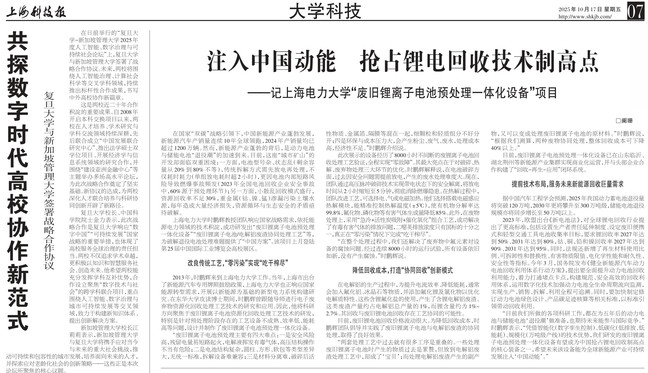 《上海科技報》大篇幅報道我校科研團隊的科技創(chuàng)新成果及產業(yè)應用