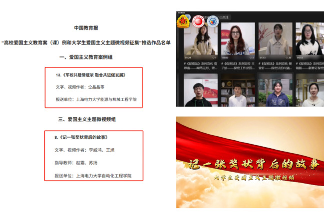 我校報送作品入選高校愛國主義教育案例征集推選作品