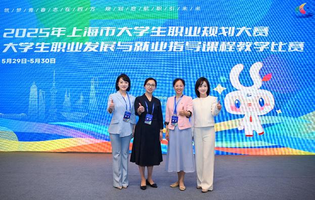 六新引領繪新篇 | 兩金兩銀！我校在2025年上海市大學生職業(yè)規(guī)劃大賽大學生職業(yè)發(fā)展與就業(yè)指導課程教學比賽中取得佳績