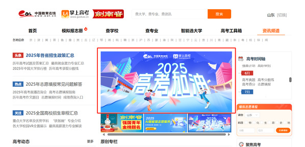 《中國(guó)教育在線》2025年高考加油 夢(mèng)想啟航