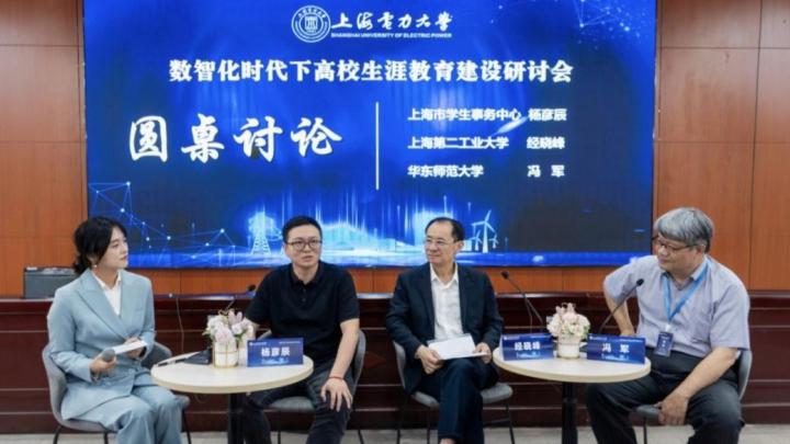 《第一教育》數(shù)智化時(shí)代下高校生涯教育建設(shè)研討會(huì)舉辦