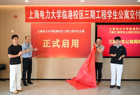 我校臨港校區三期工程學生公寓項目順利交付