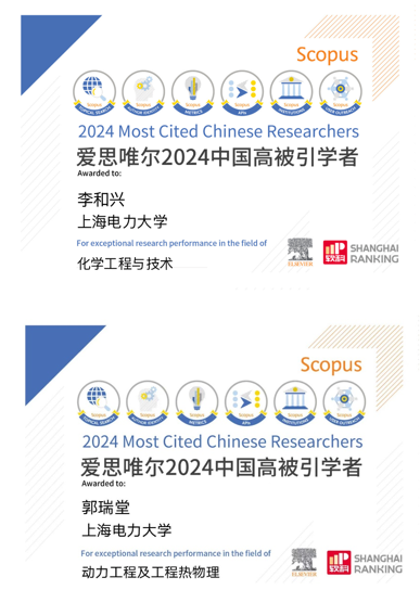 六新引領繪新篇 | 我校2名學者入選2024年中國高被引學者榜單