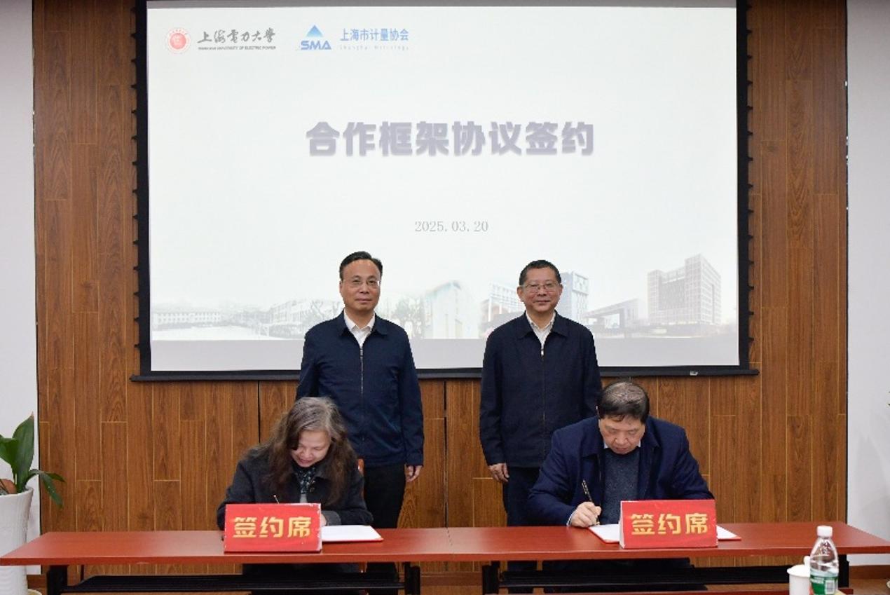 我校與上海市計量協會舉行戰略合作框架協議簽約儀式