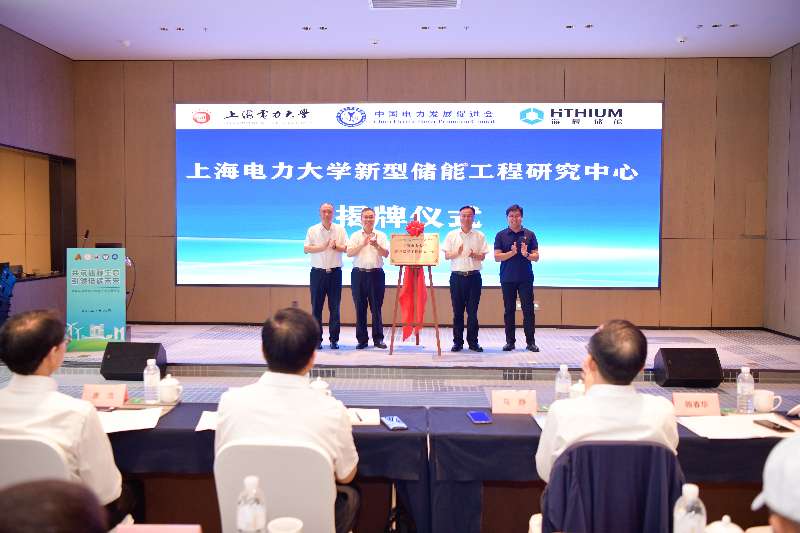 《上海科技報》以綠電與儲能深化融合推進零碳產業發展 上海電力大學新型儲能工程研究中心正式揭牌成立