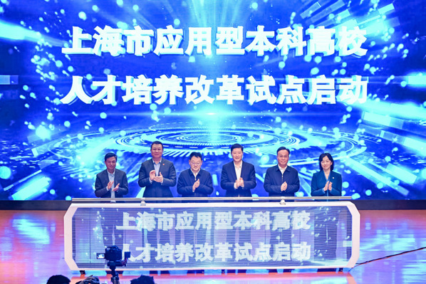 《浦東觀察》三所浦東高校正式啟動(dòng)應(yīng)用型本科高校人才培養(yǎng)改革試點(diǎn)