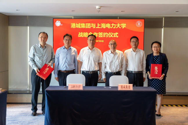 上海電力大學與港城集團簽署全面戰略合作協議